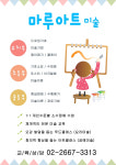마루아트 미술교습소