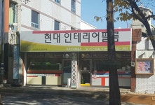 현대인테리어필름