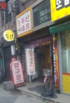 상지서예학원