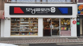모닝글로리 부산대2호점