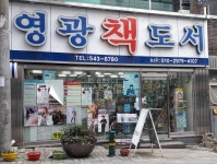 영광도서