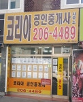코리아공인중개사사무소