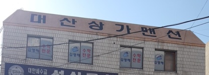김영해수학전문