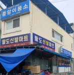 중앙이용소