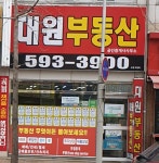대실역대원공인중개사사무소