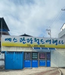 예스관광월드여행사