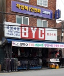 남경석유세영주유소 | BYC 세영유통
