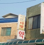 목화다방
