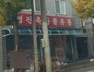 영진축산물유통