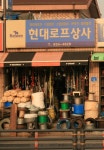 현대로프상사