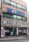 통신마을