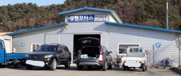 강원모터스