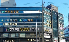 경대마음정신건강의학과의원