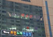 송도색소폰클럽