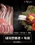 우돈한마리정육식당