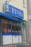 중앙이용소