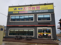 북면자연농원오리탕