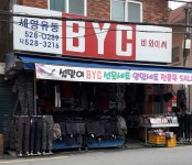 남경석유세영주유소 | BYC 세영유통