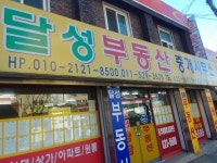 달성부동산중개사무소