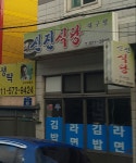 선진식당