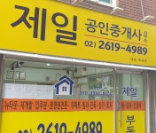 제일공인중개사사무소