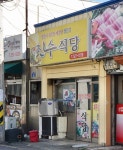 진수식당