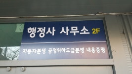 여도경행정사사무소