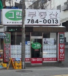 그린공인중개사사무소