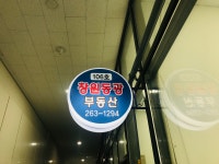 동광부동산공인중개사사무소