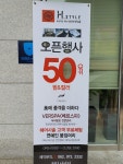 에이치스타일헤어살롱 첨단점