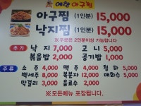예향 아구찜.탕