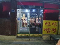 청목 신신짬뽕 본점