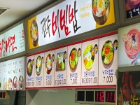 전주비빔밥 이마트칠성점