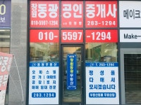 동광부동산공인중개사사무소