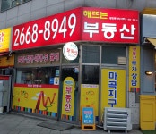 해뜨는부동산공인중개사사무소