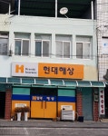 현대해상화재보험 선산주재반