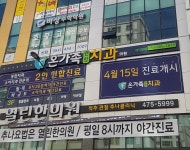 온가족연합치과의원