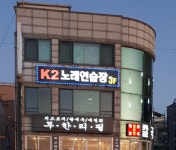 K2노래연습장