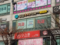 검암우리치과의원