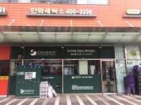 그린어스 한화오벨리스크점
