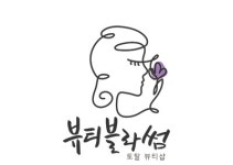 뷰티블라썸