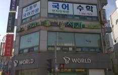 수서울치과의원