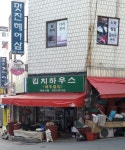김치하우스