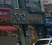 아이젠트리안경원 경남대점