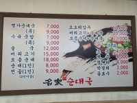 명가순대국