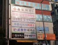 상쾌한내과의원