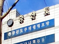 증산도 구미원평도장