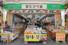 팔도건어물