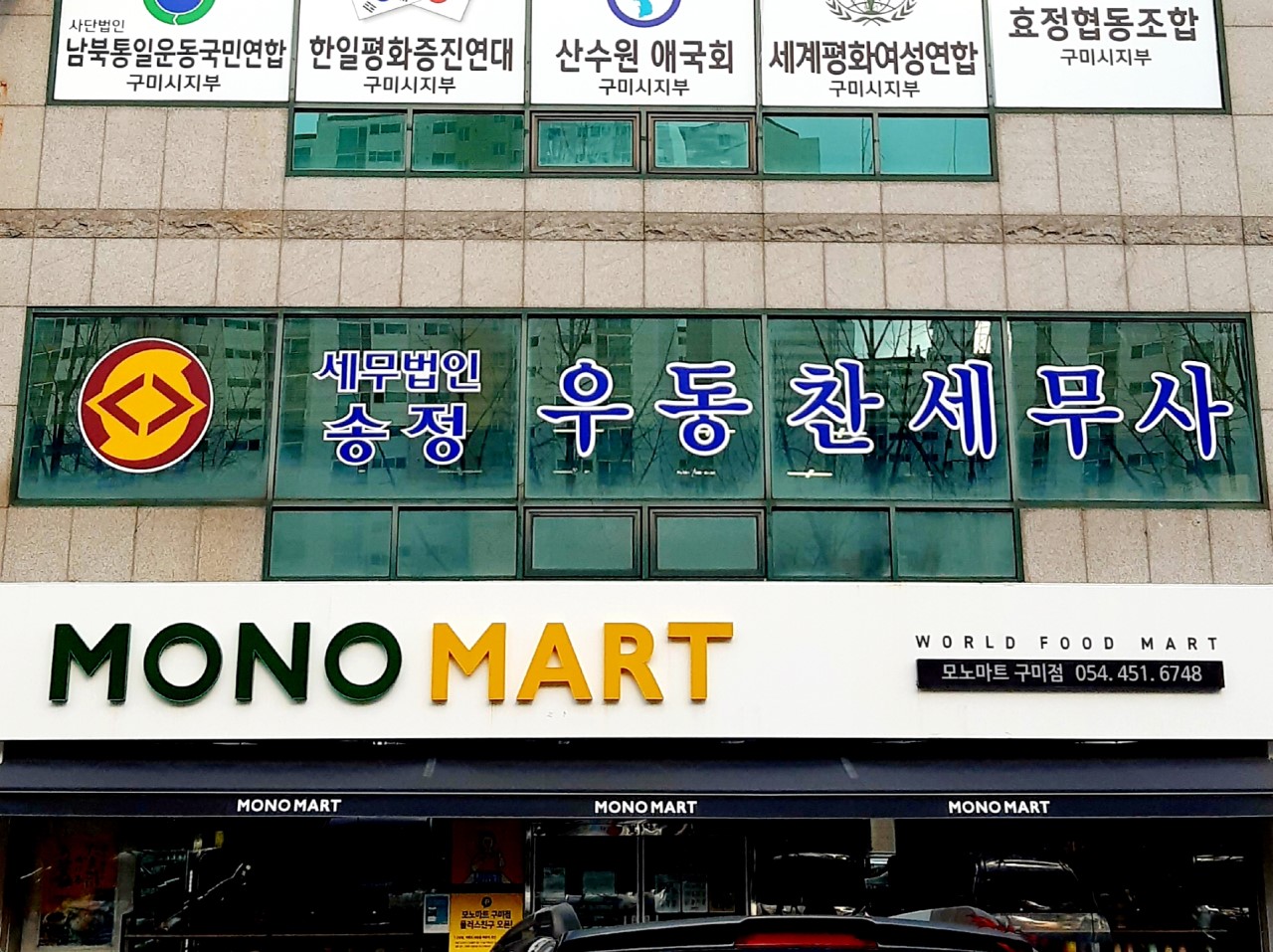 우동찬세무사사무소