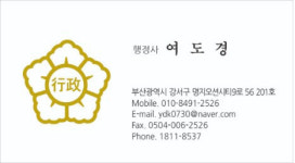 여도경행정사사무소